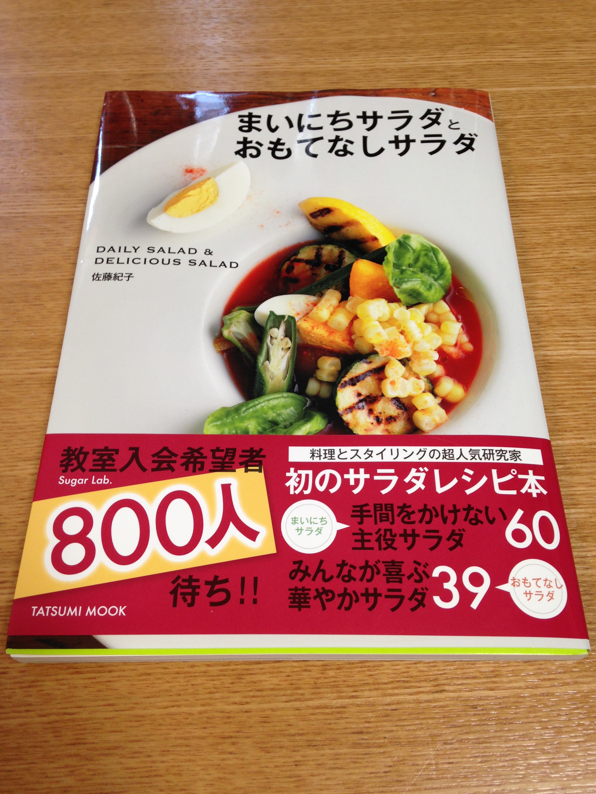 最近の料理本！ほめられ料理「プレミアムレシピ」、まいにちサラダおもてなしサラダ、洋食教本～ | 簡単レシピ ここまんま